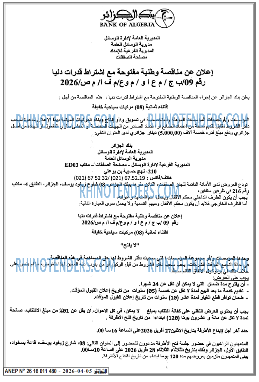 الشروق