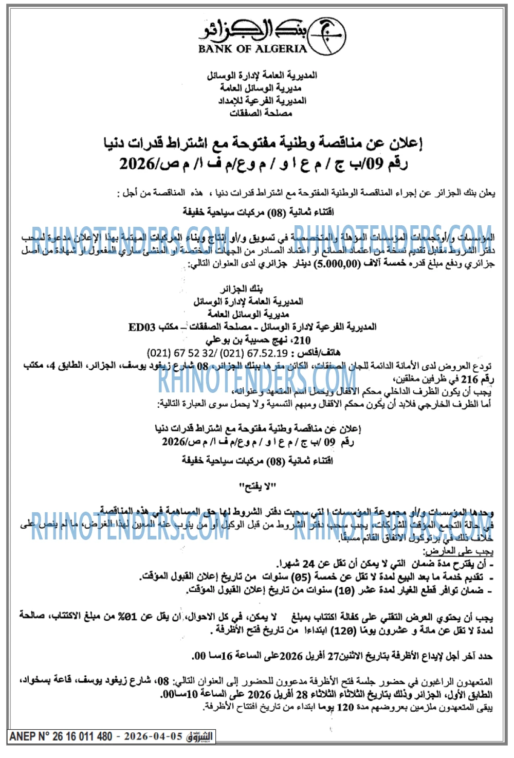 الشروق