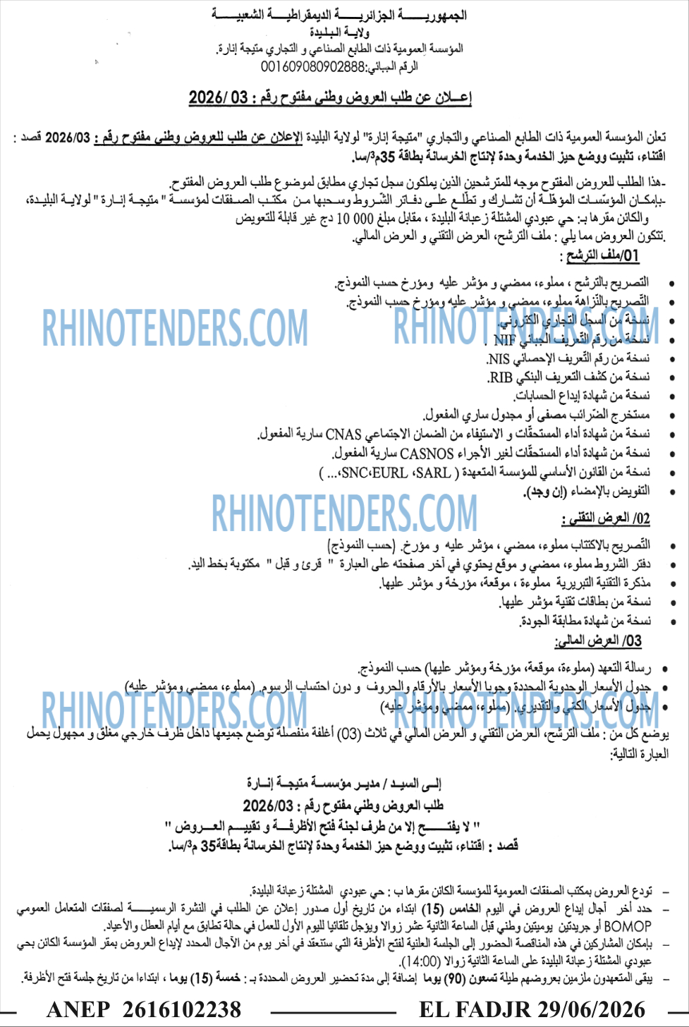 الفجر