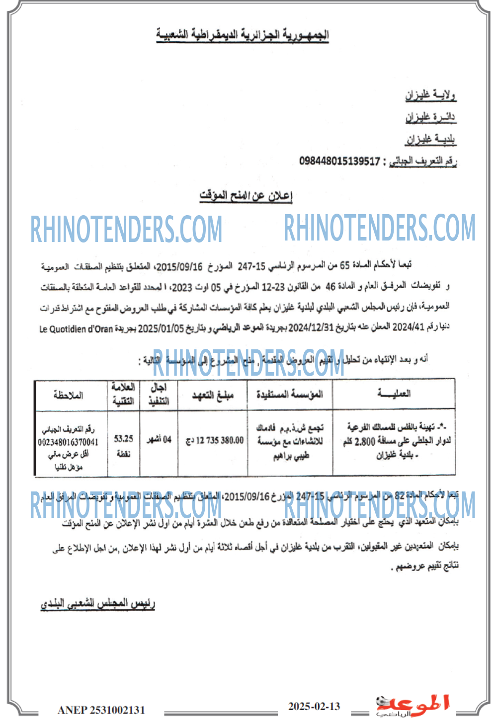 الموعد الرياضي