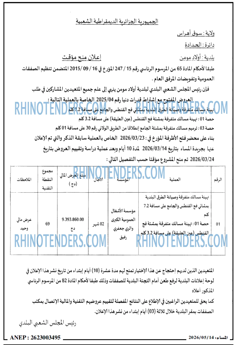 المساء