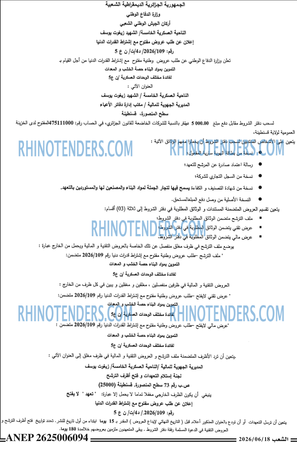الشعب