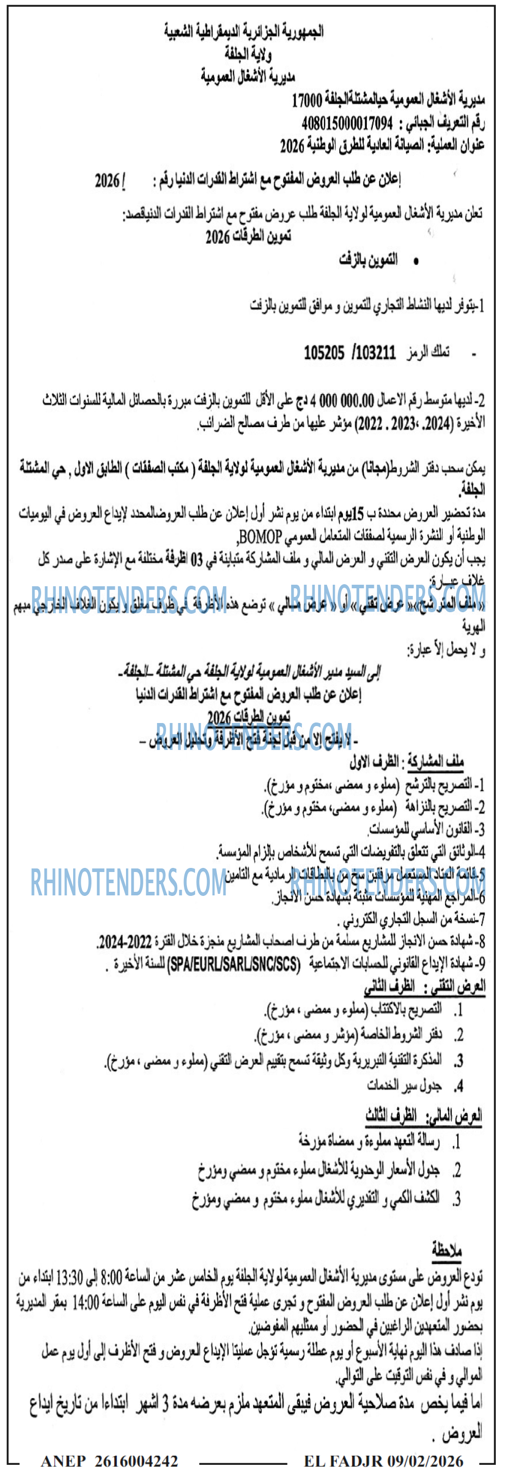 الفجر