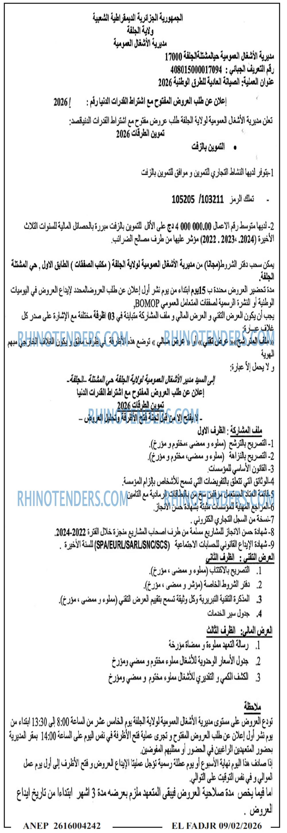 الفجر