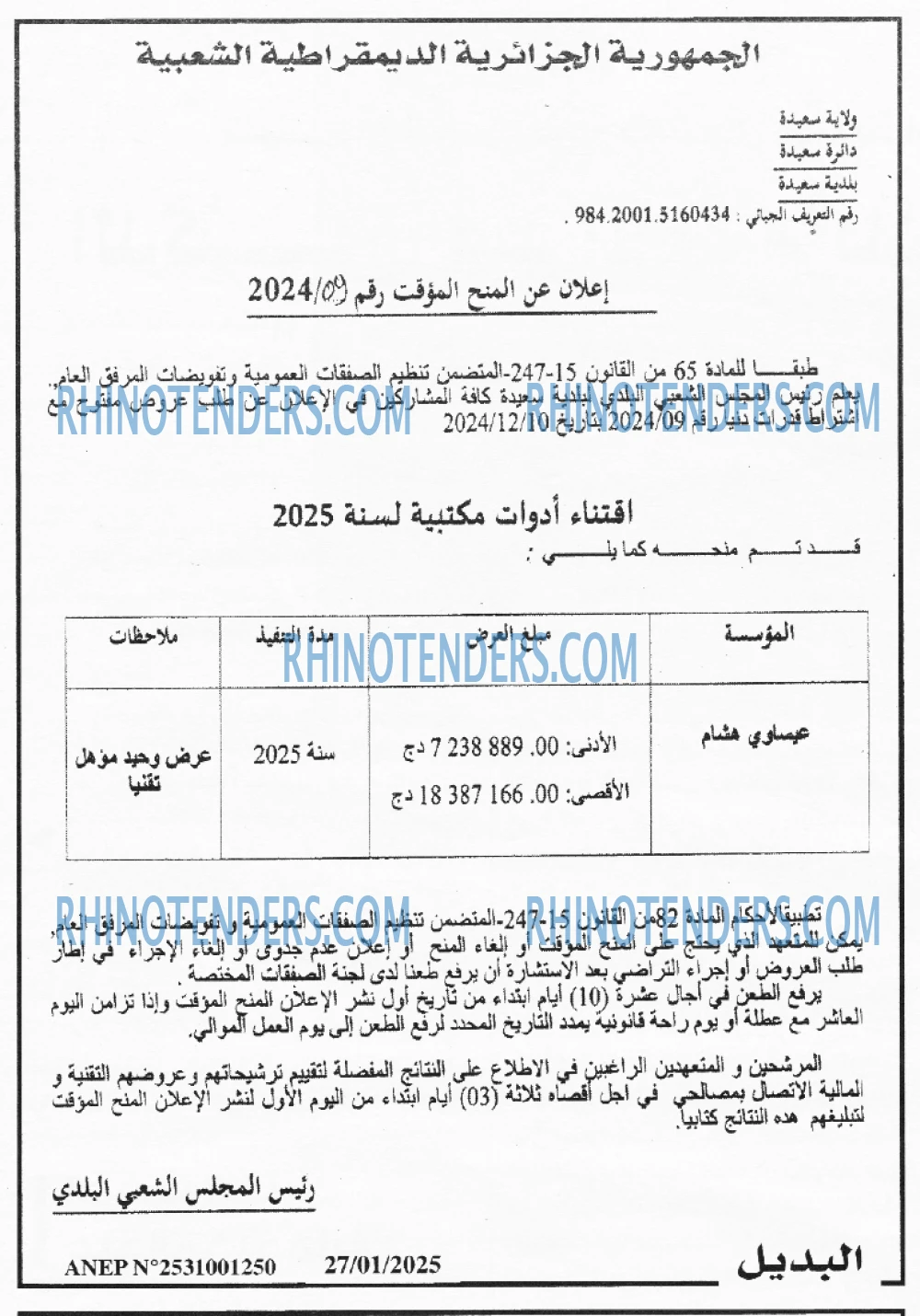 الجزائر