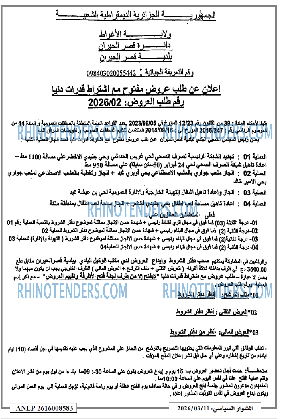 المشوار السياسي