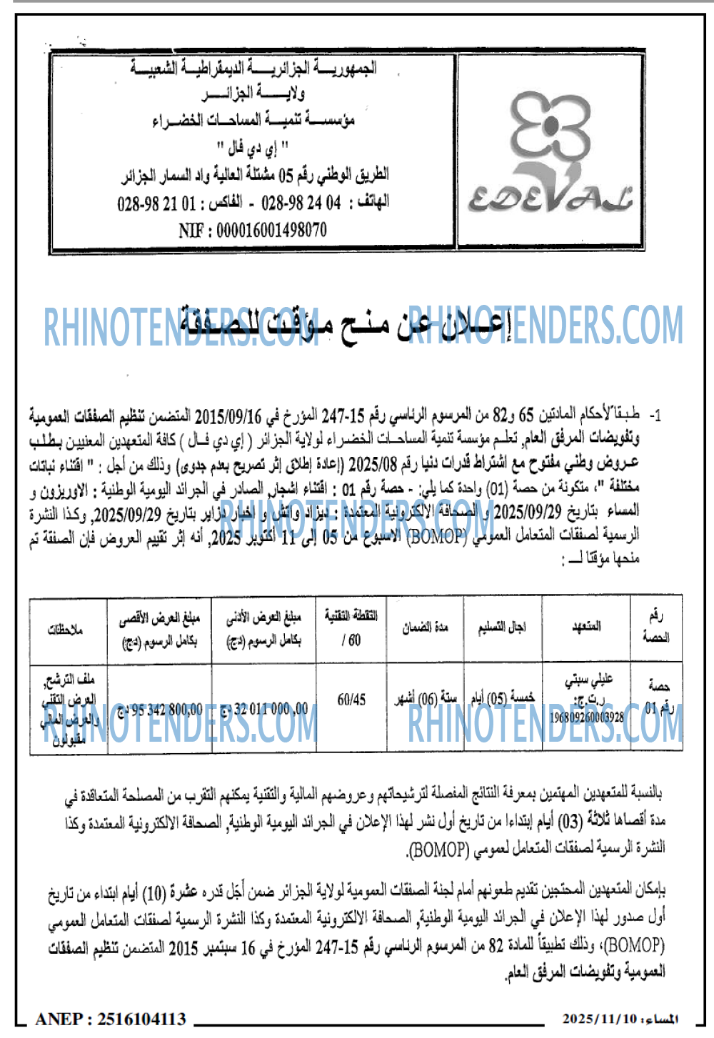 المساء
