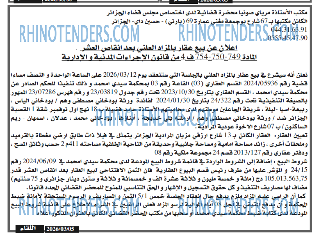 اللقاء