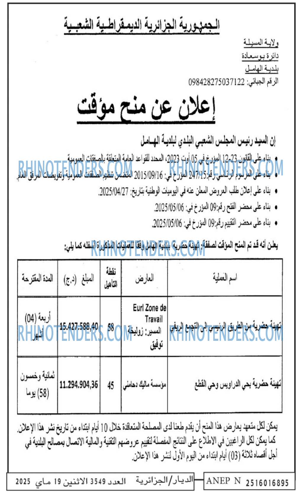 الديار