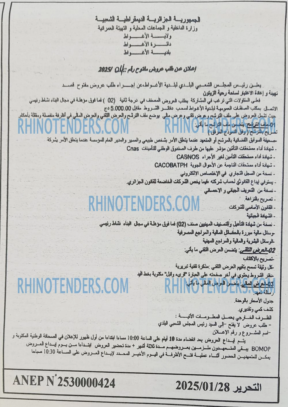 التحرير