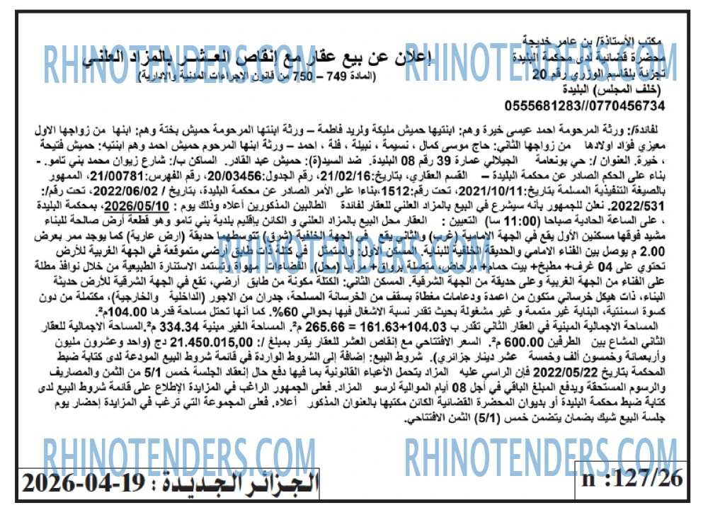 الجزائر الجديدة