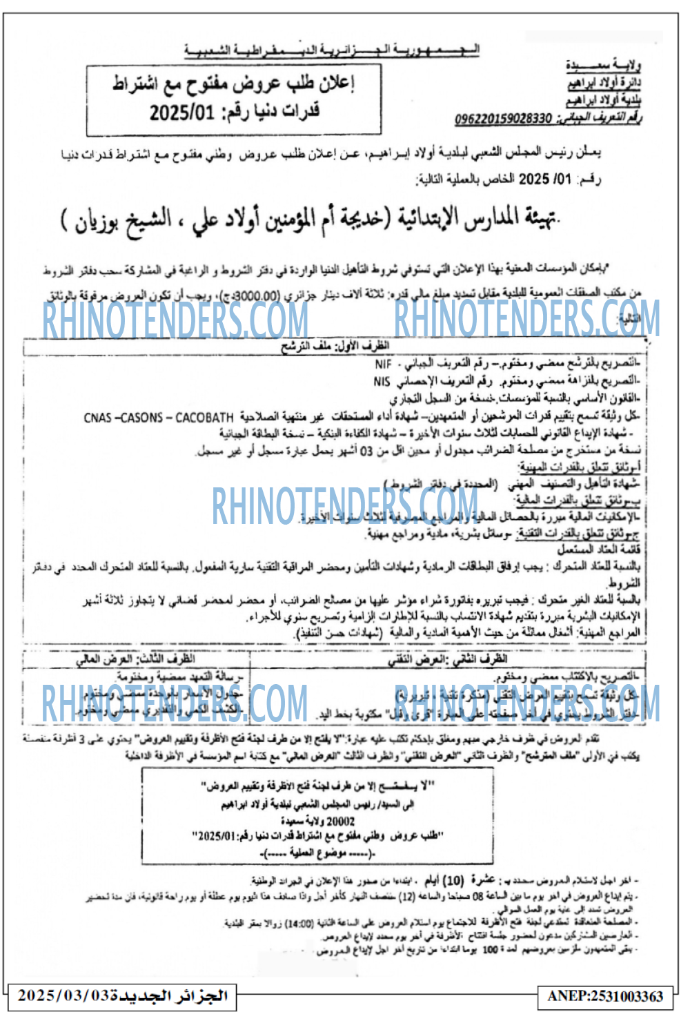 الجزائر الجديدة