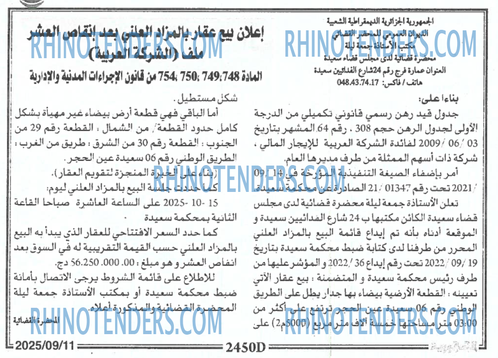 اللقاء