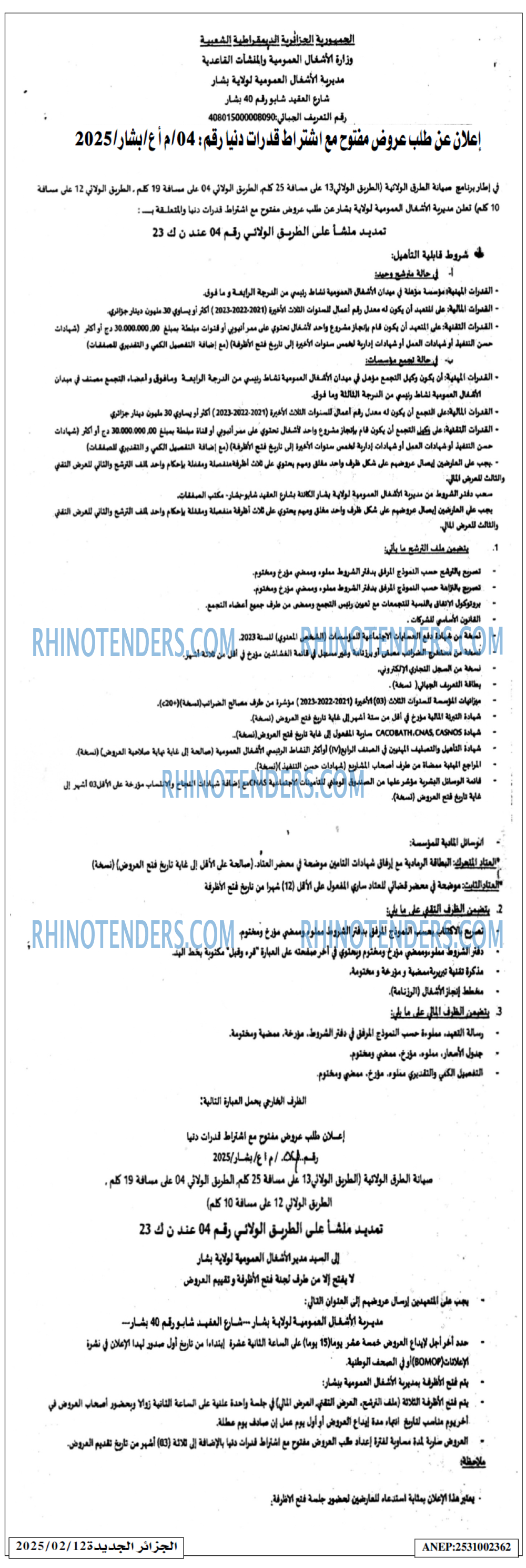 الجزائر الجديدة