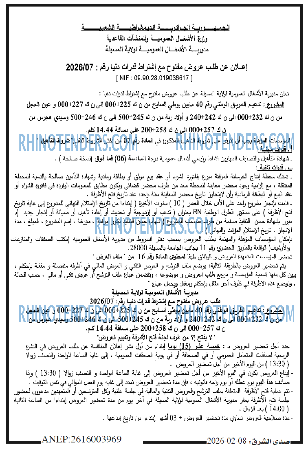 صدى الشرق