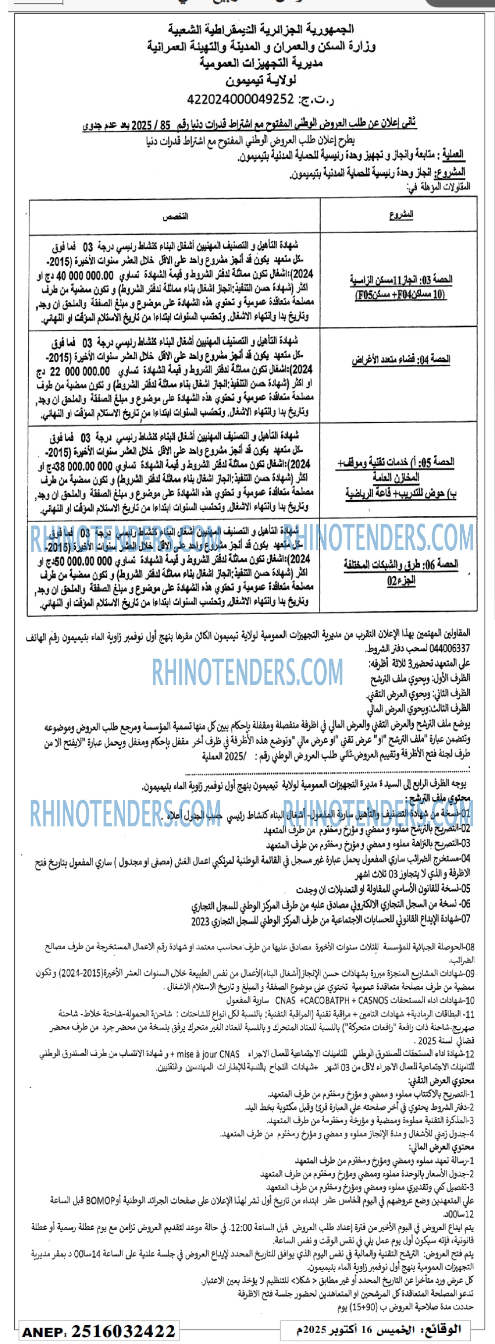 الموعد