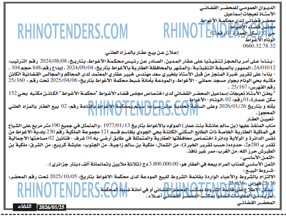 اللقاء