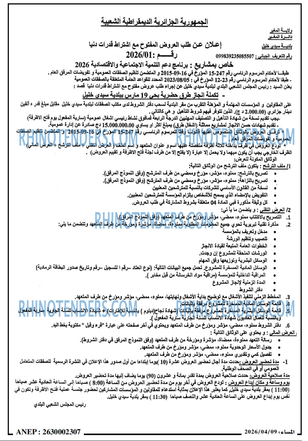 المساء