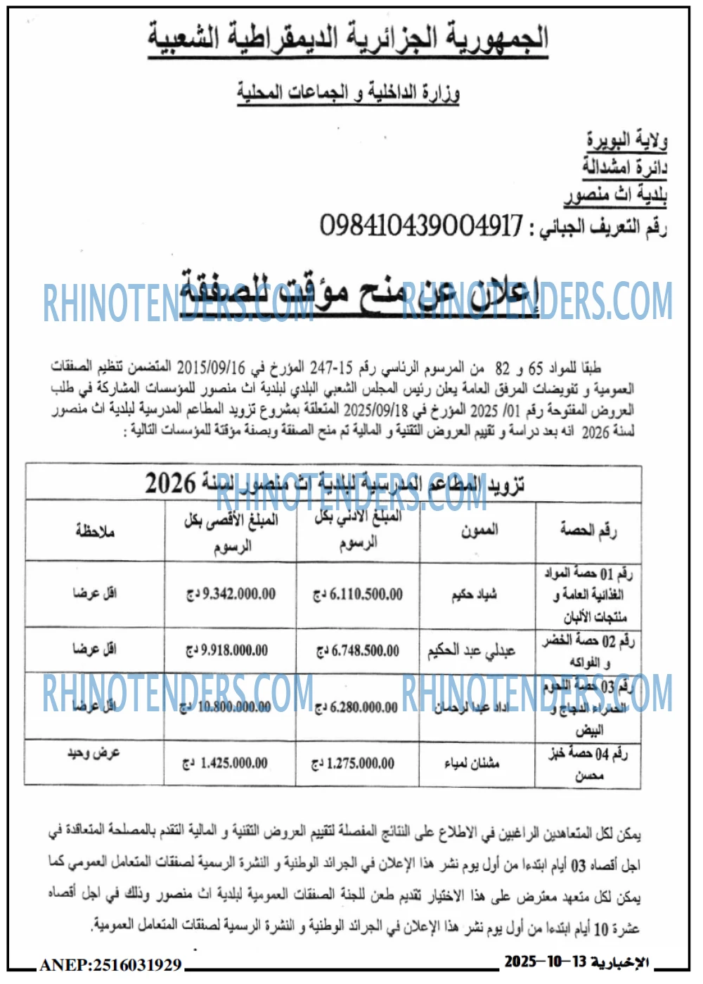 الاخبارية