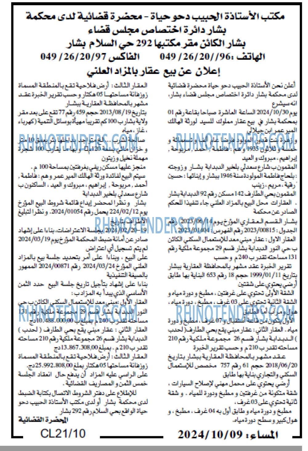 المساء