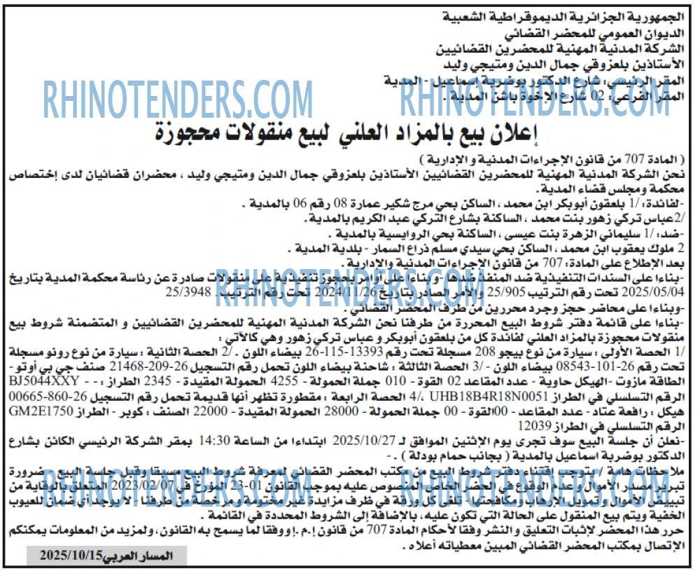 المسار العربي