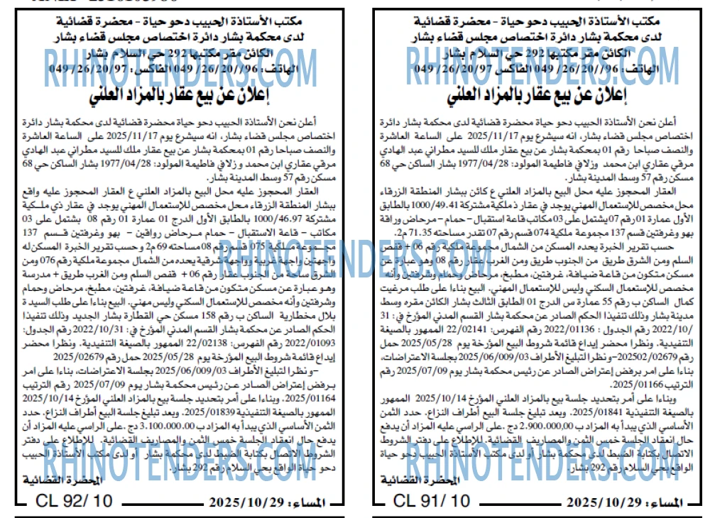 المساء