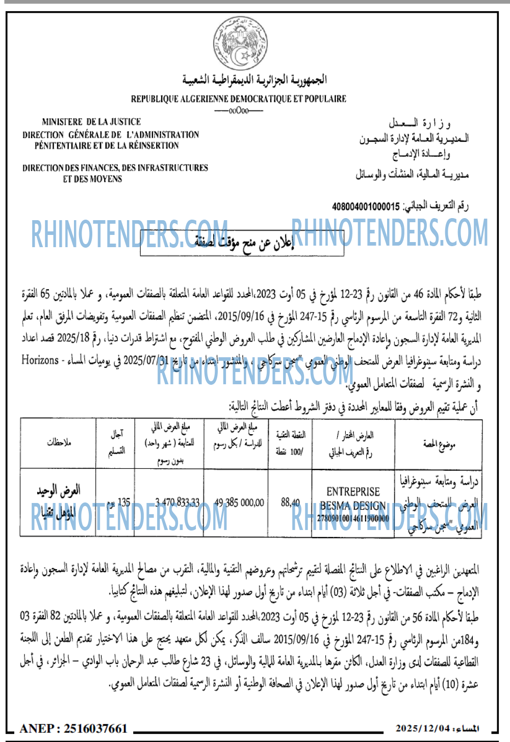 المساء