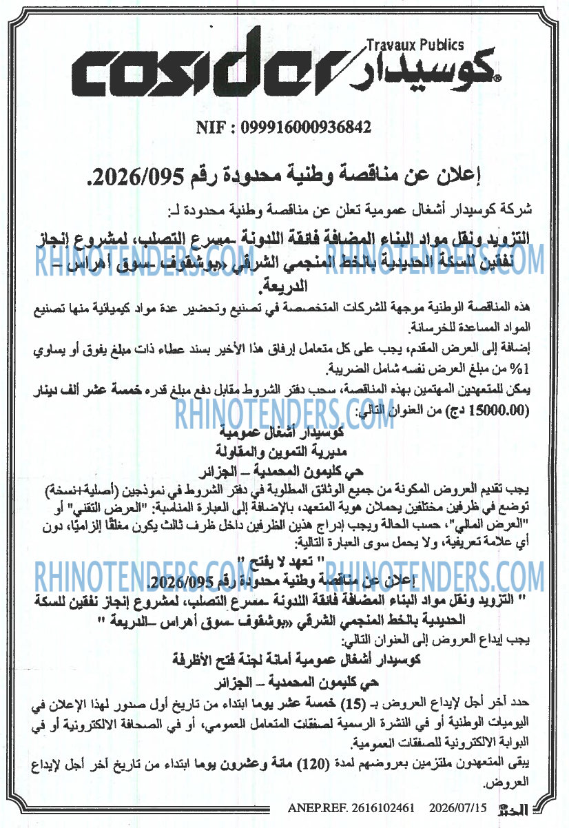 الخبر