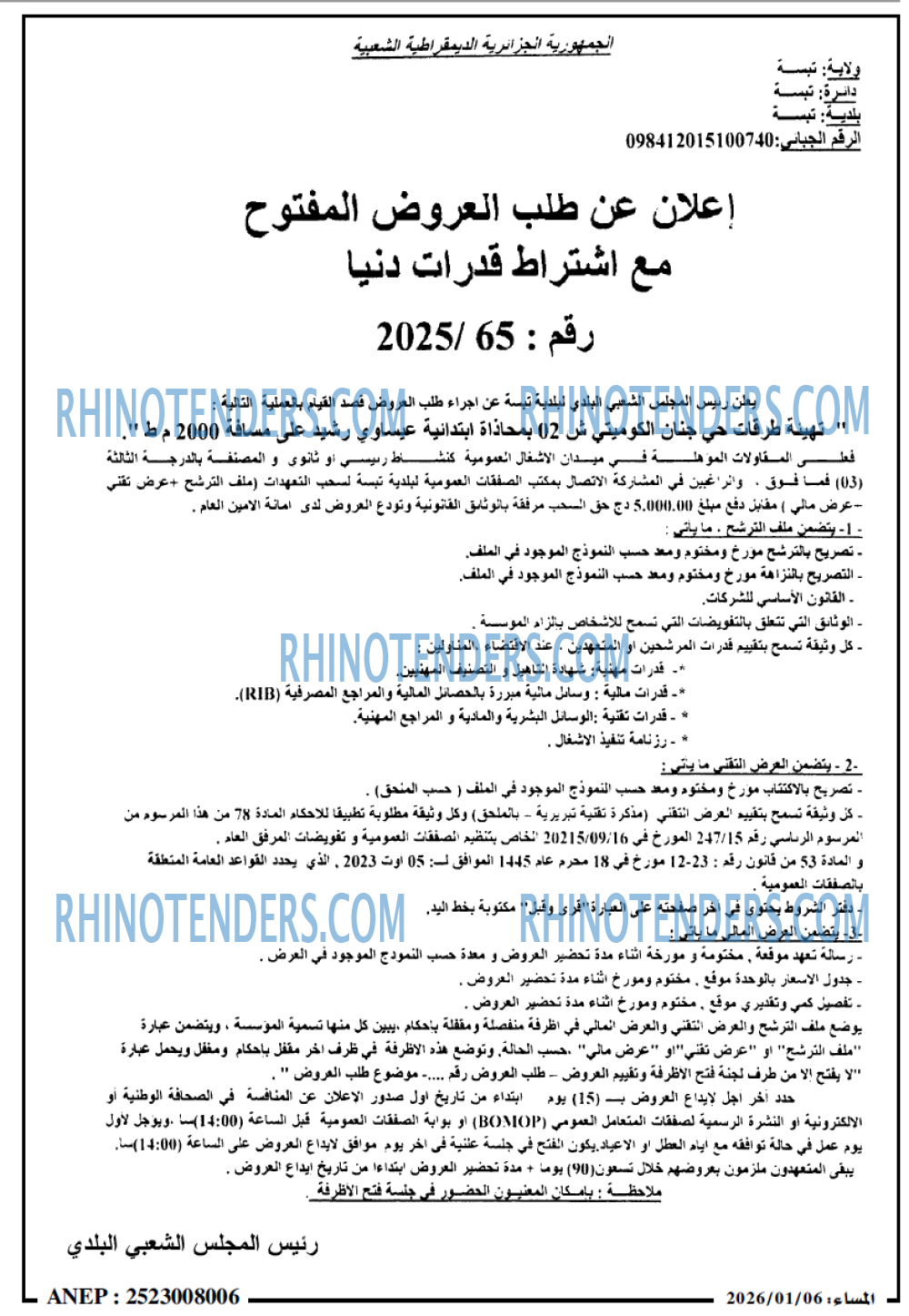 المساء