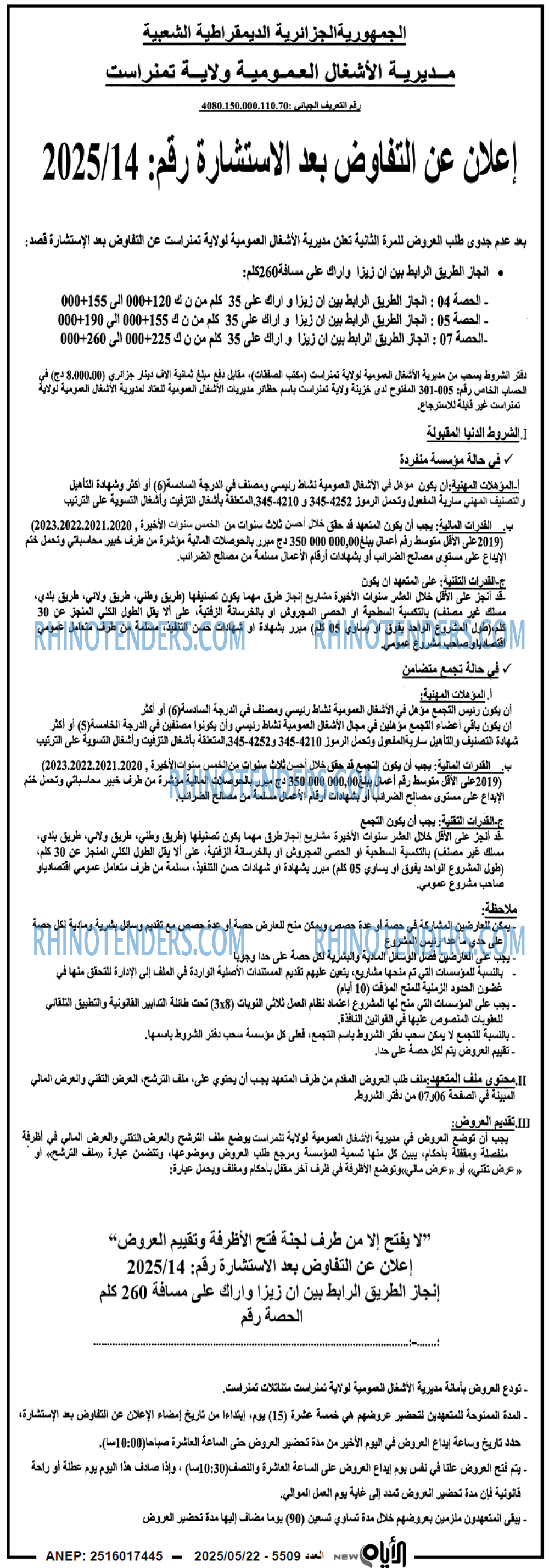EL KHABAR