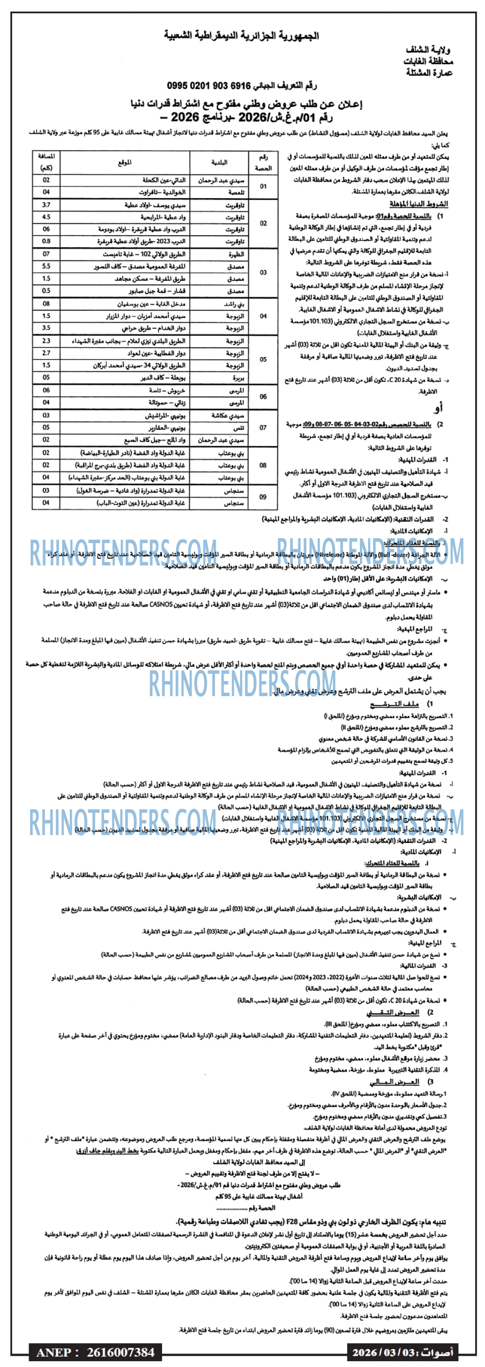ESSAWT EL AKHAR