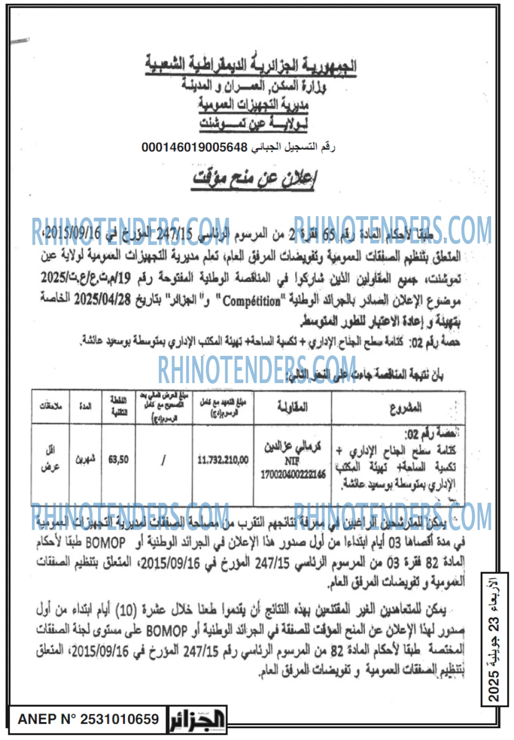 الجزائر