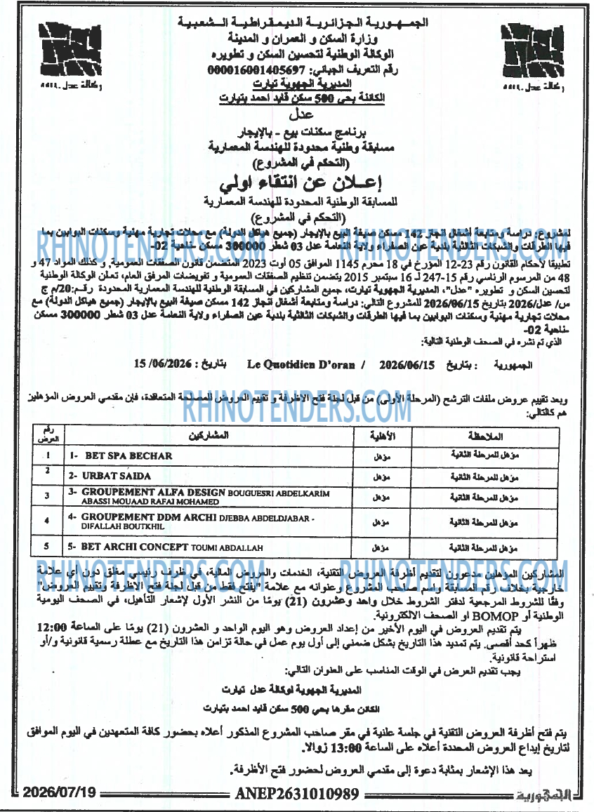 الجمهورية