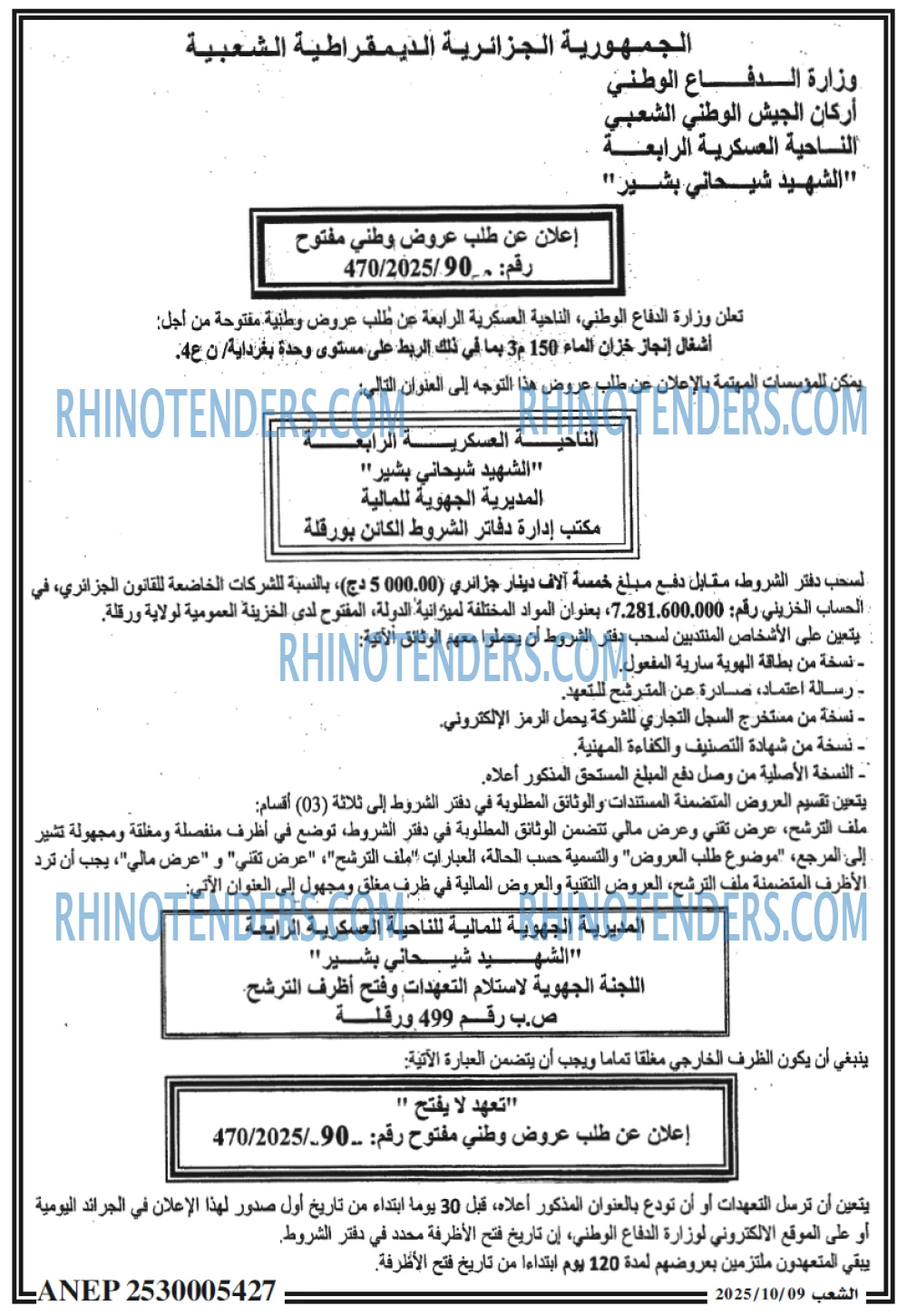 الشعب