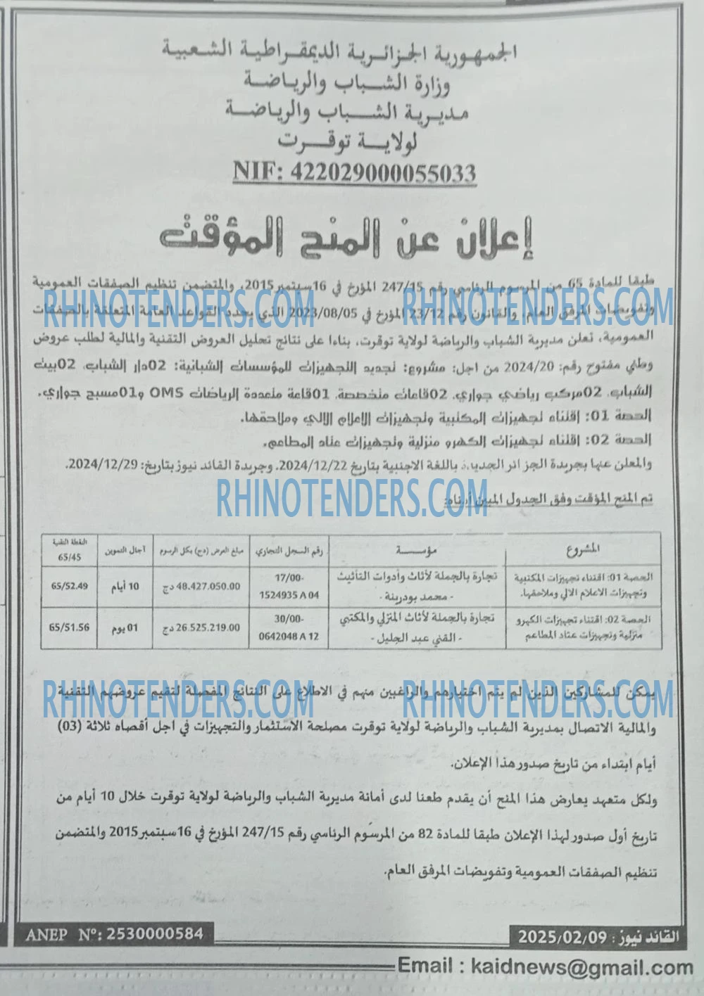 Rhinotenders