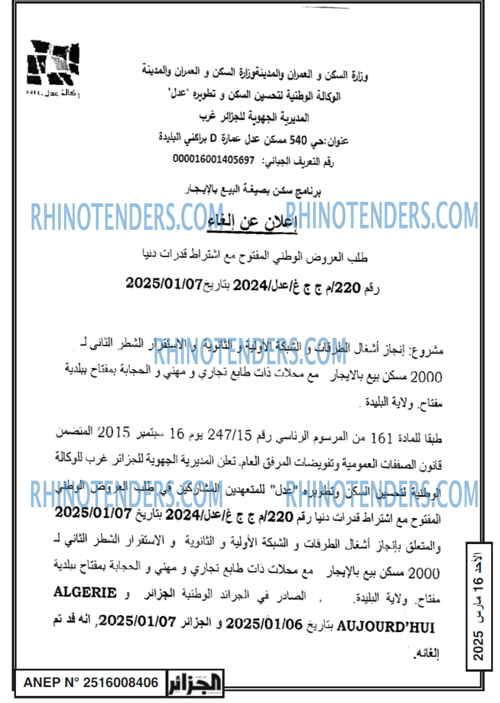 الجزائر