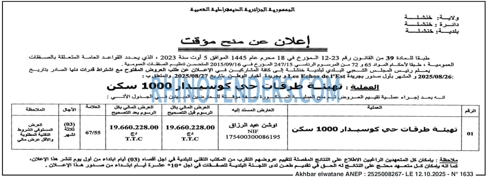 Akhbar Lwatan