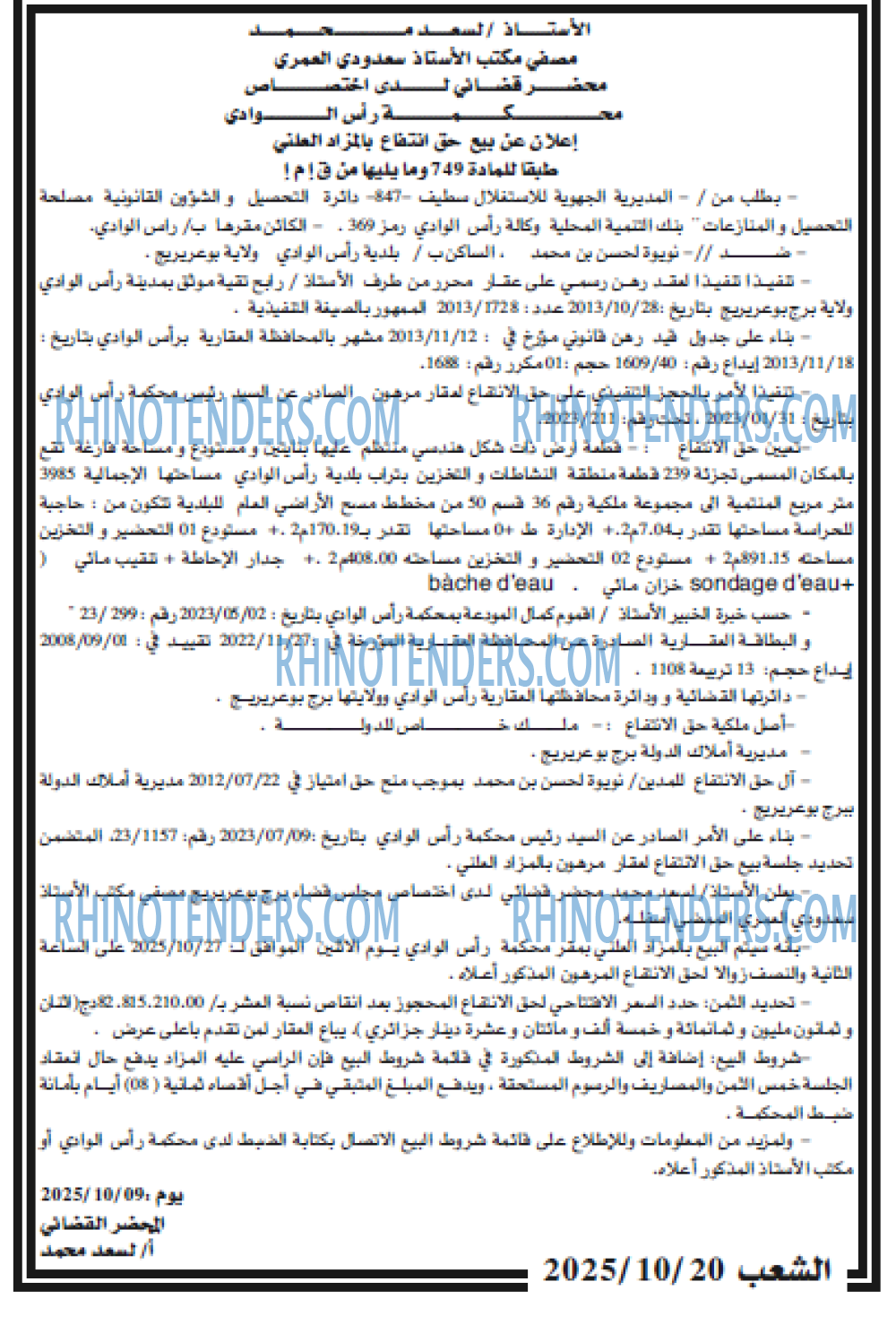 الشعب