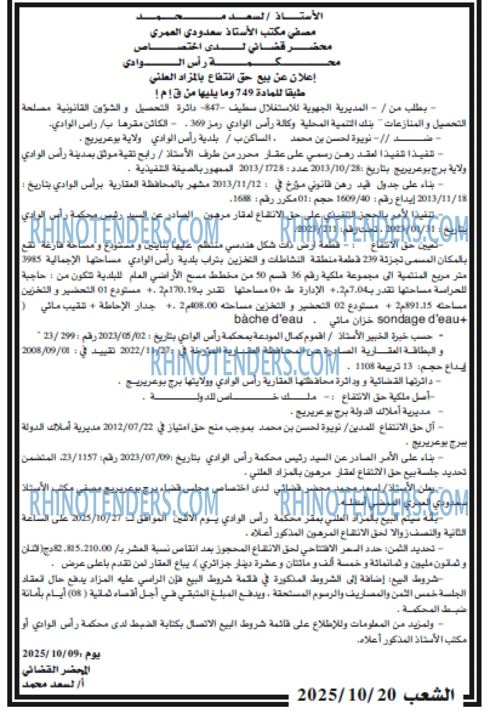 الشعب