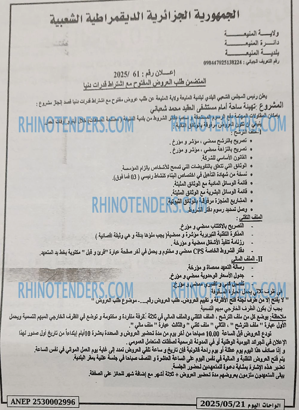 El Moudjahid