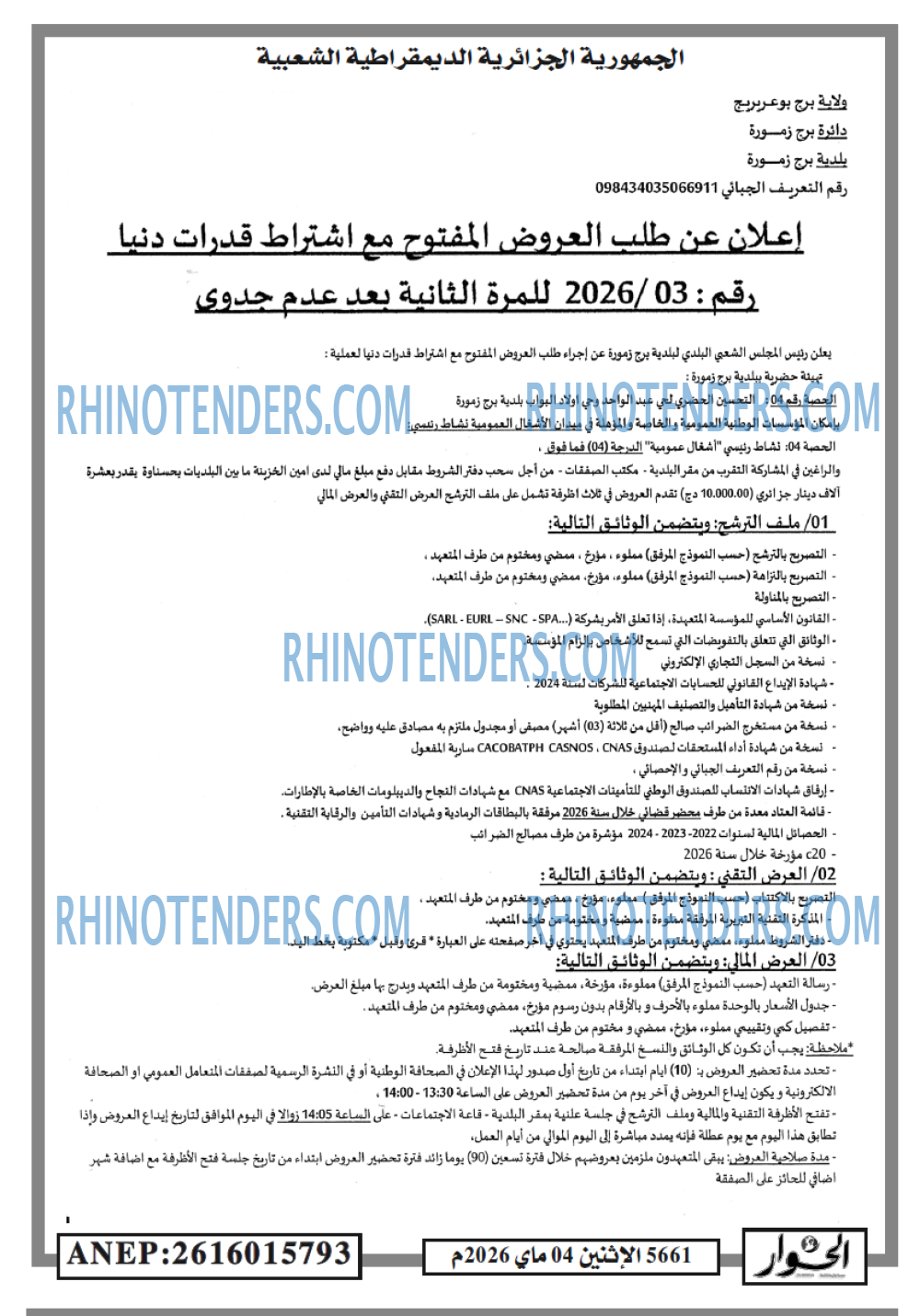 الحوار