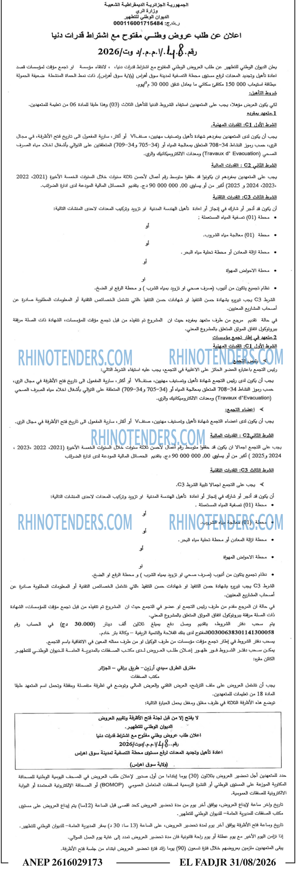 الفجر