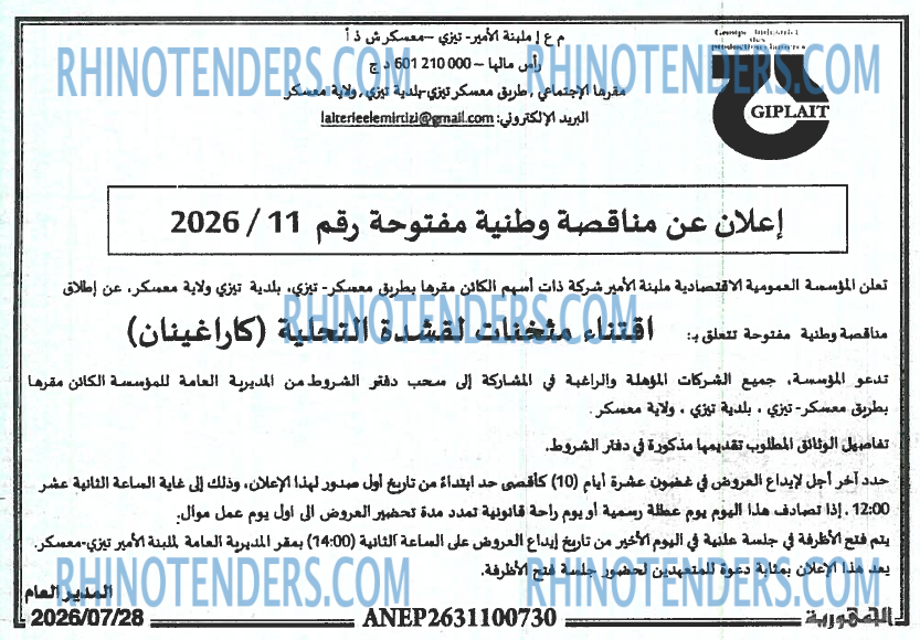 الجمهورية