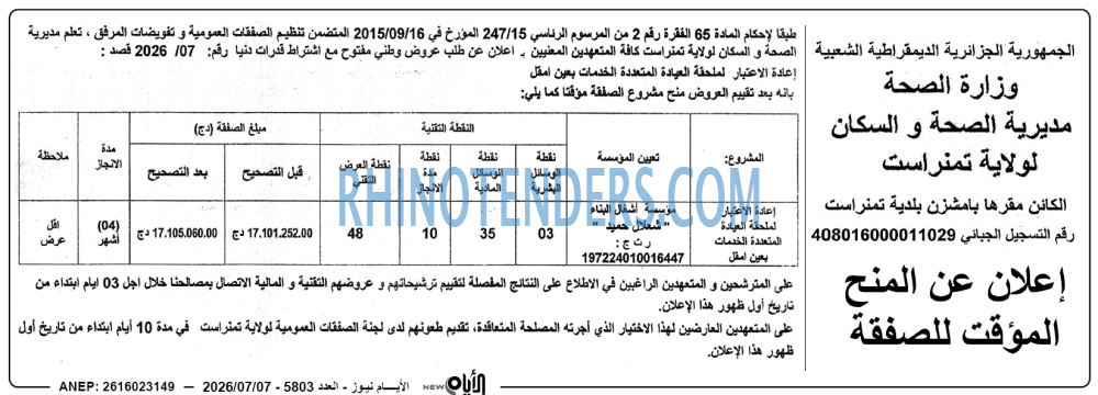 الايام