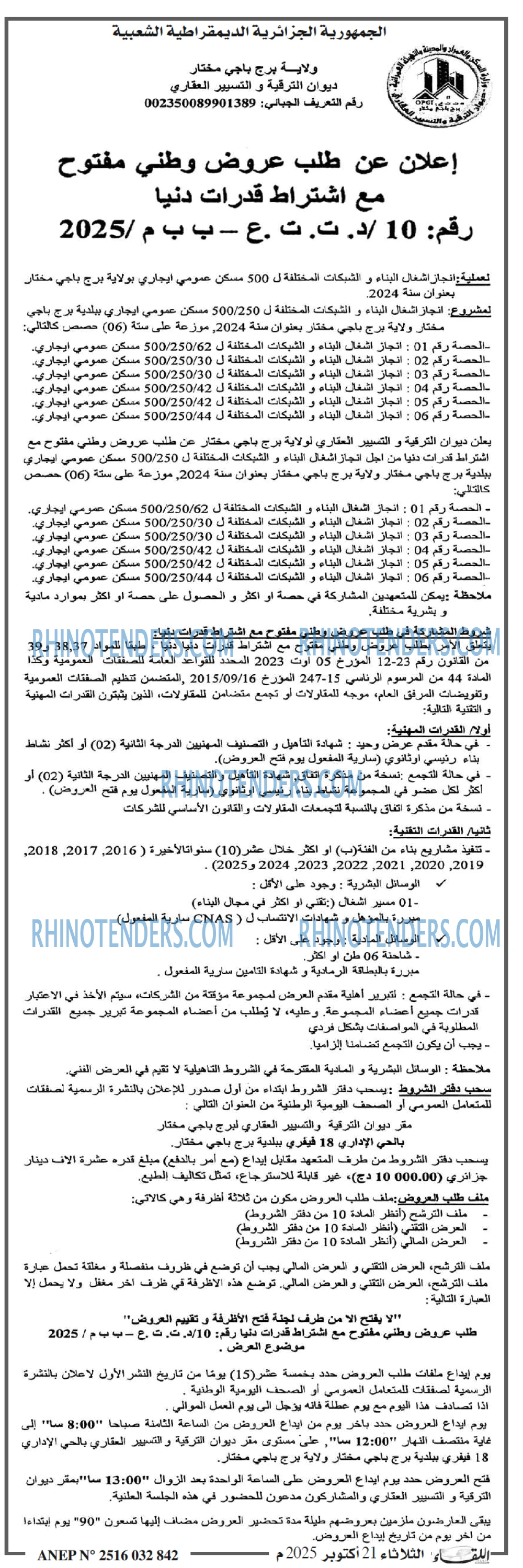 اللقاء