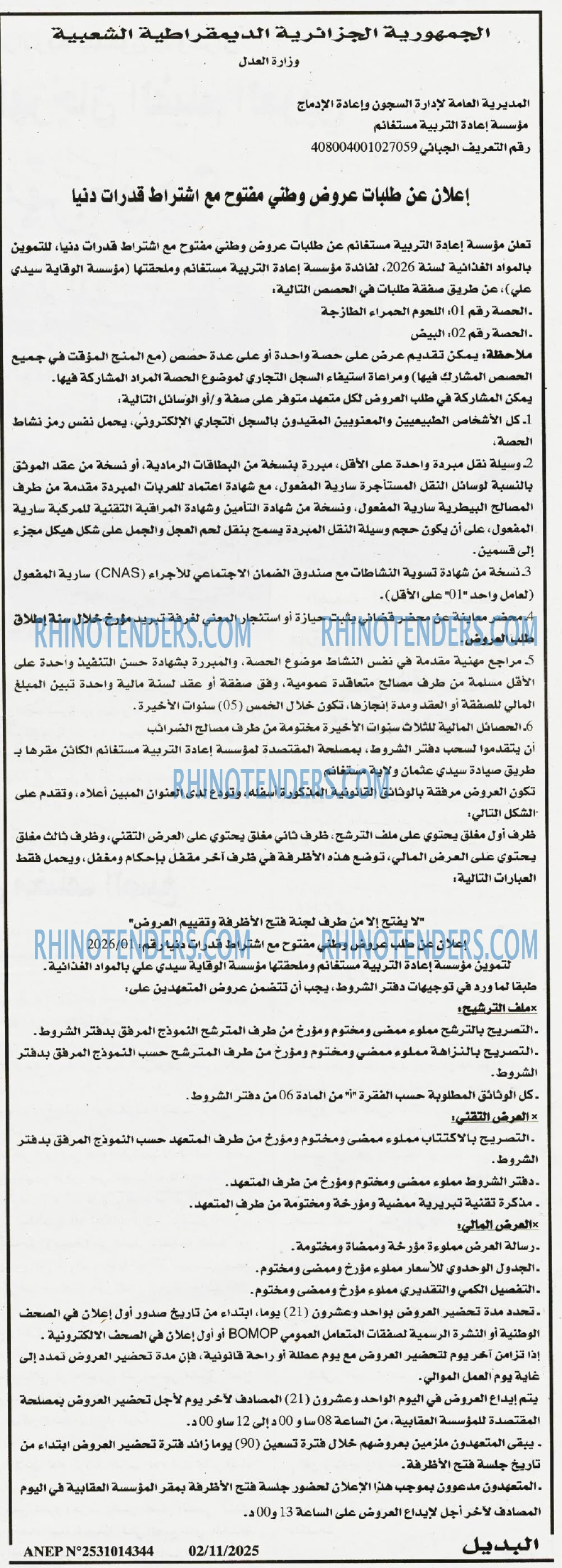 الديار