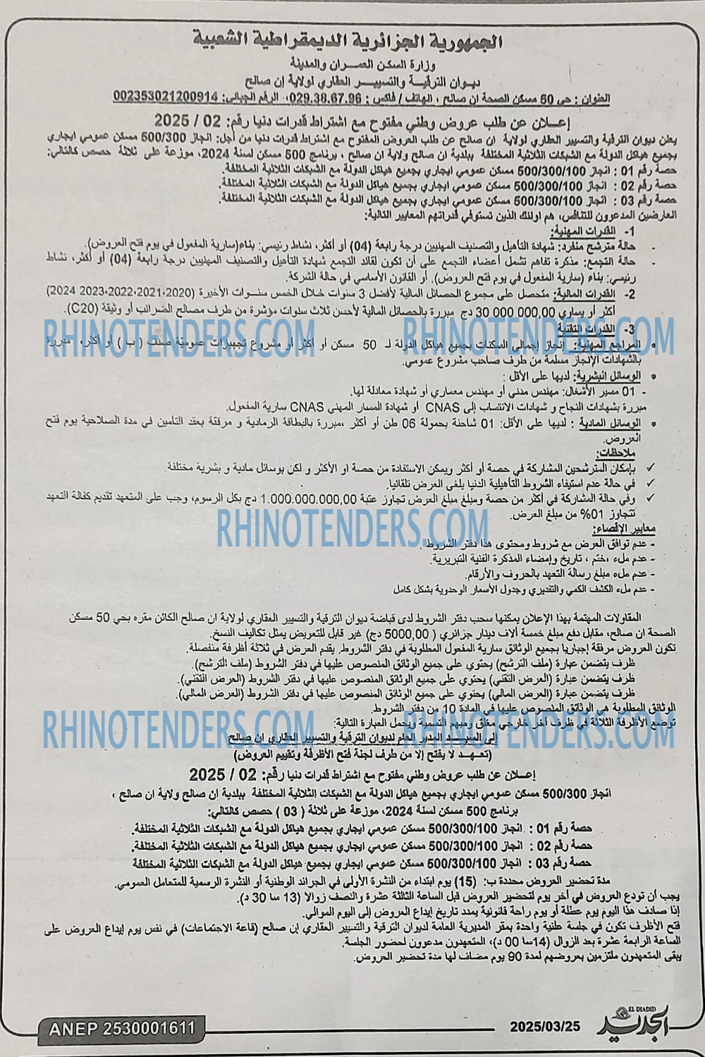 EL MOHARIR EL YOUMI