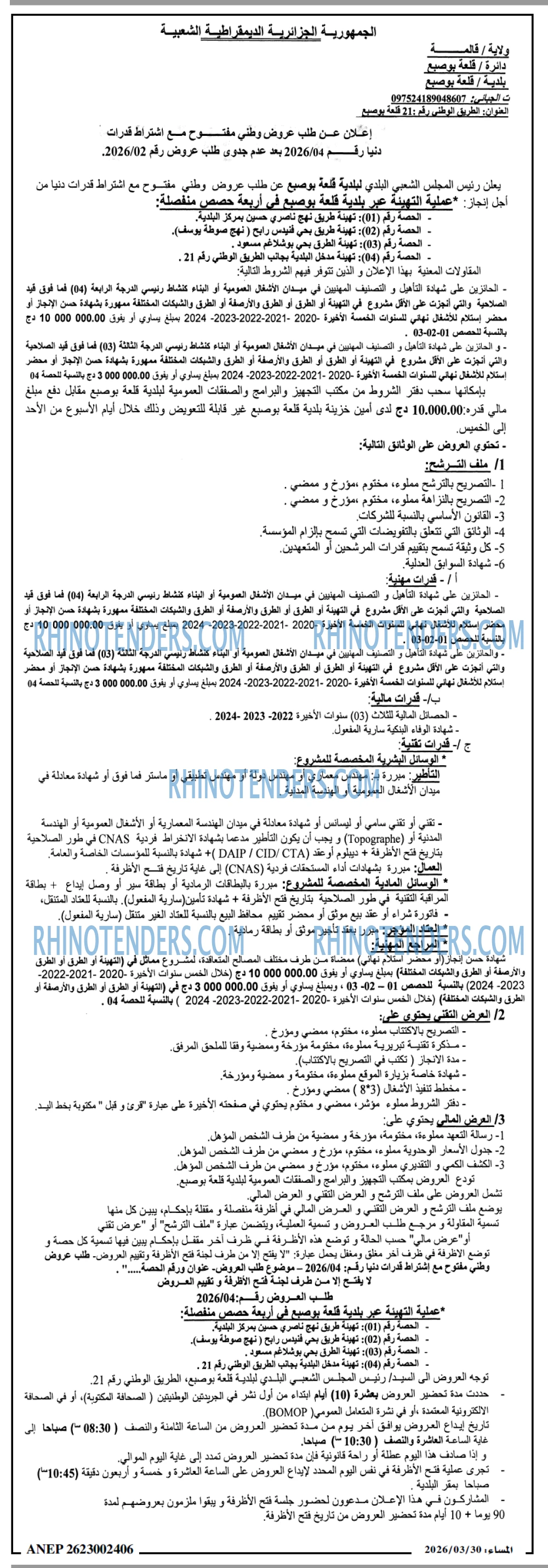 المساء