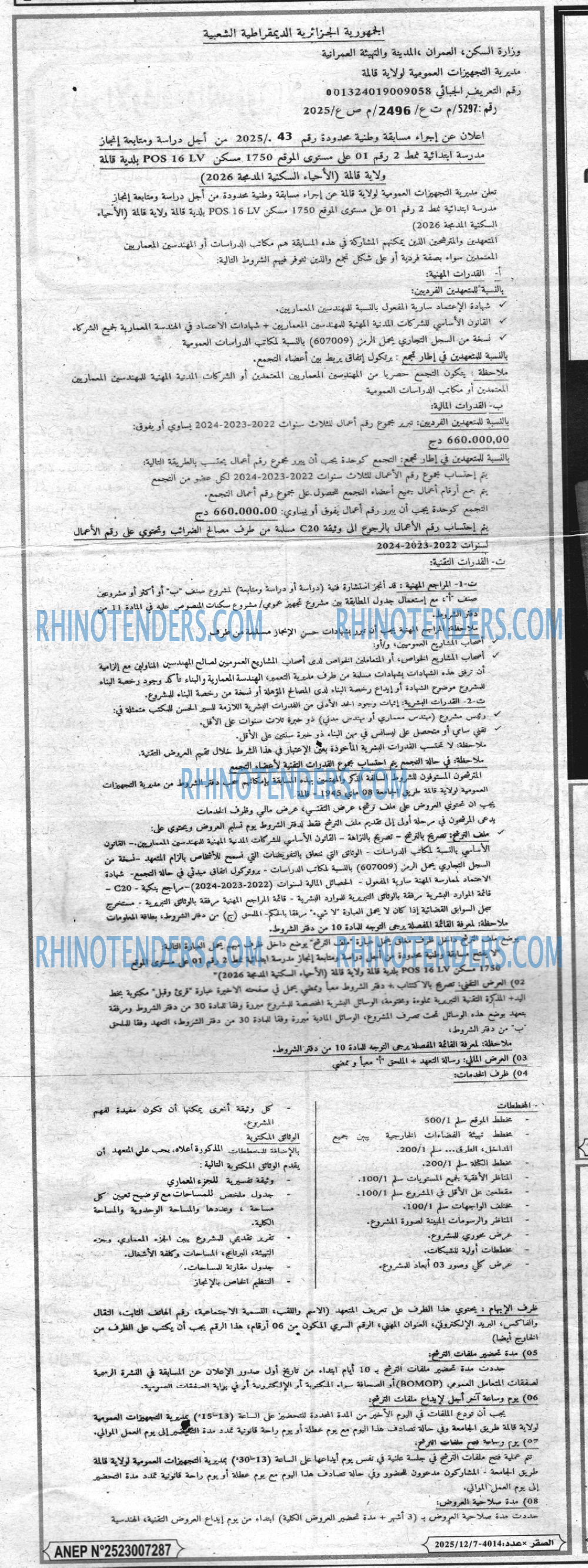 الصقر