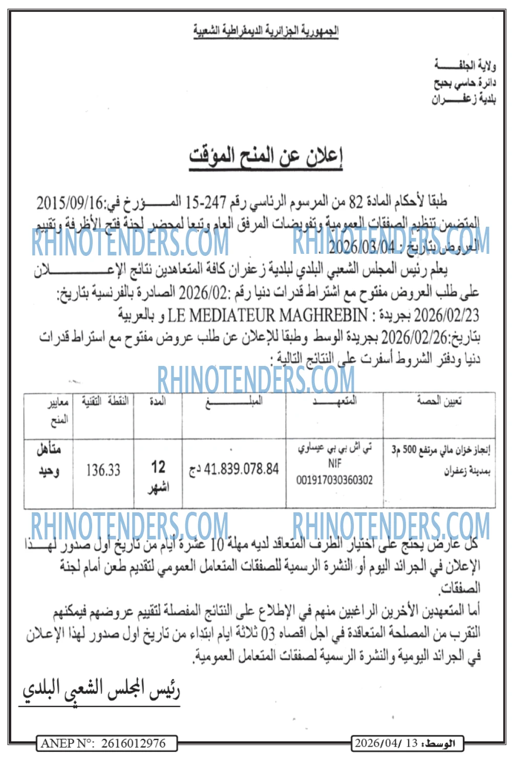 الوسط